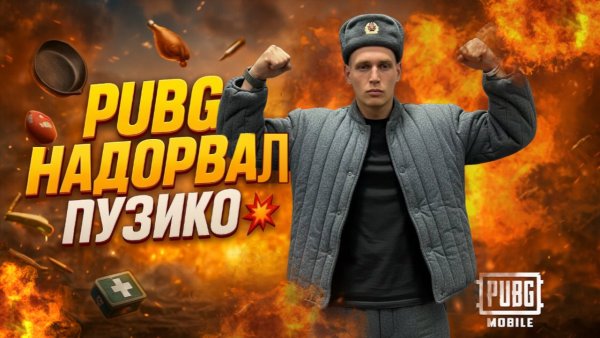 PUBG КАК СМЫСЛ ЖИЗНИ