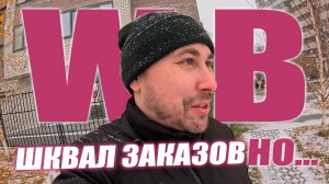 Я курьер Wildberries на авто. Заказов много, но есть нюанс... #Wildberries #курьер #влог