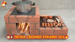 Печка своими руками для дачи и сада вариант (503) Пошаговая инструкция как сделать 🏻🍳🥘👨🏻🍳