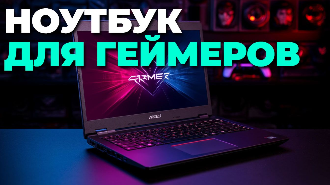 Игровой ноутбук мечты: топ устройств с идеальной цветопередачей смотреть онлайн