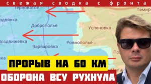 60 км за сутки - Оперативный прорыв армии России. Кольцо замкнулось. Сводка на 14/11