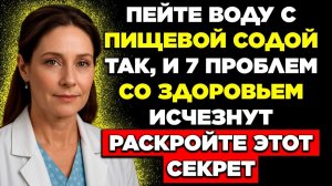Пожилые, Пейте ВОДУ С СОДОЙ Вот ТАК — и Посмотрите, Как 7 Проблем со Здоровьем Исчезают