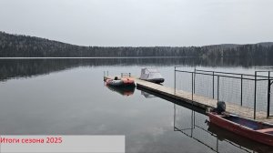 Итоги сезона 2025. Павловский шлюз. Parsun 30. р. Сим