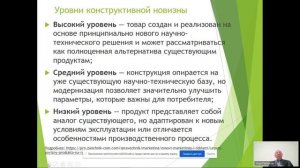 Семинар профессора Патласова О.Ю.  Научно-техническая новизна — основа успешного стартапа