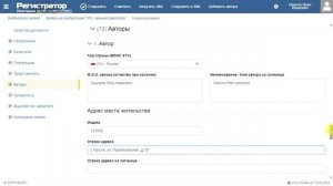 Подача заявки на изобретение через сервис АРМ Регистратор