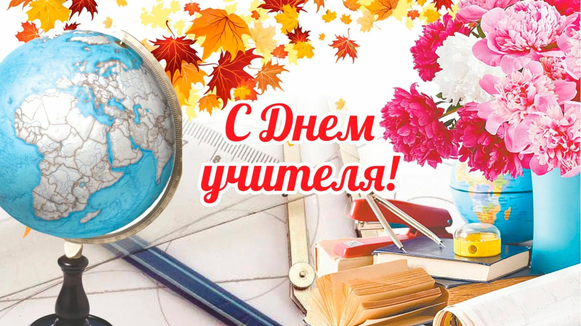 день_учителя смотреть онлайн