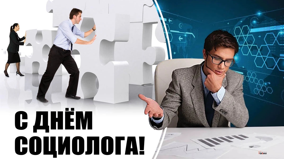 ДЕНЬ СОЦИОЛОГА 14 НОЯБРЯ МУЗЫКАЛЬНОЕ ПОЗДРАВЛЕНИЕ ОТКРЫТКА смотреть онлайн