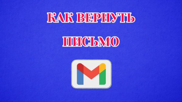 Как Вернуть Письмо из Архива в Gmail