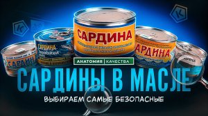 🐟 Сардины в масле: открываем, проверяем, сравниваем!