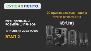 2 этап розыгрыша «Сыр вашему дому»