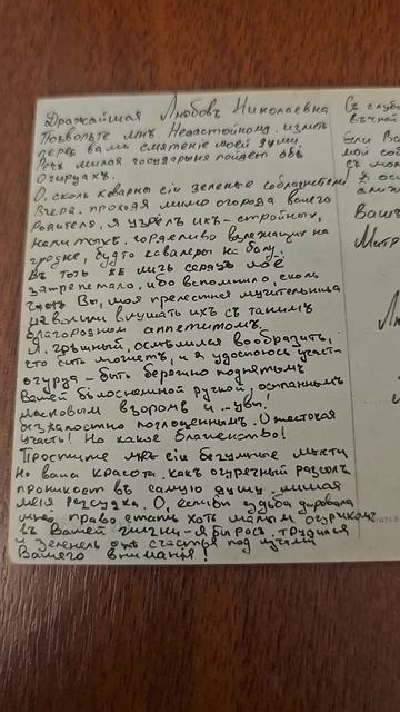 Письмо из 19 века смотреть онлайн