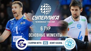 Газпром-Югра  - Зенит-Казань | 6 тур | Основные моменты | Суперлига 2025-2026