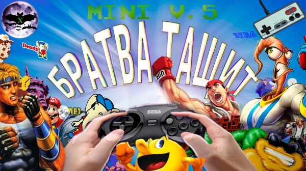 Ретро-Ивент "Братва Тащит Mini v5.0"