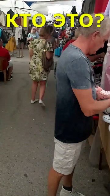 Популярный актер. Рынок Кемер. Узнаешь?