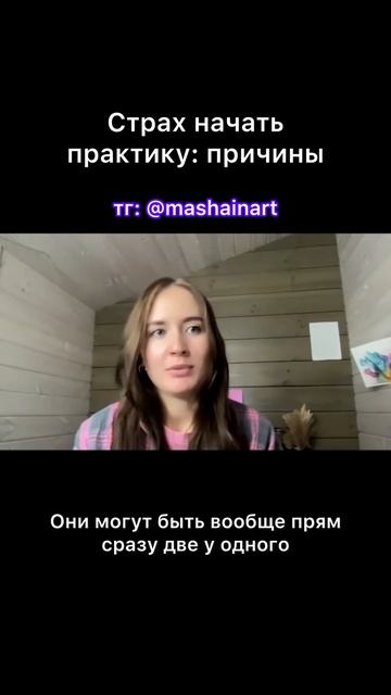 Почему психолог боится начать практику и что делать