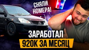 ПЕРЕКУП чуть НЕ ЛИШИЛСЯ ПРАВ, Но Заработал 920К В Октябре