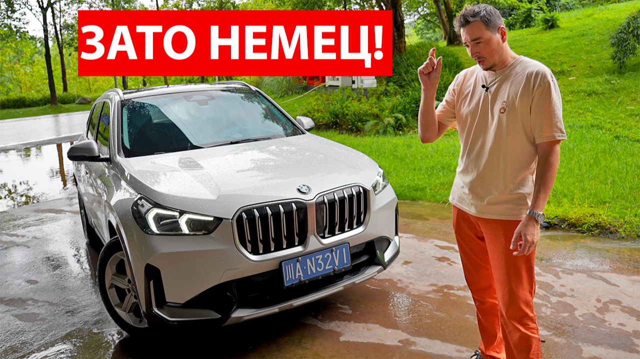 ЗАДОЛБАЛИ эти китайцы! Взял БМВ по цене МОНЖАРО! BMW X1, который мне ДАЖЕ нравится смотреть онлайн