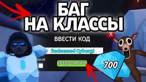 БАГ НА КЛАССЫ В 99 НОЧЕЙ В ЛЕСУ! НОВЫЕ РАБОЧИЕ ПРОМОКОДЫ НА ГЕМЫ И КЛАССЫ В 99 НОЧЕЙ В ЛЕСУ!