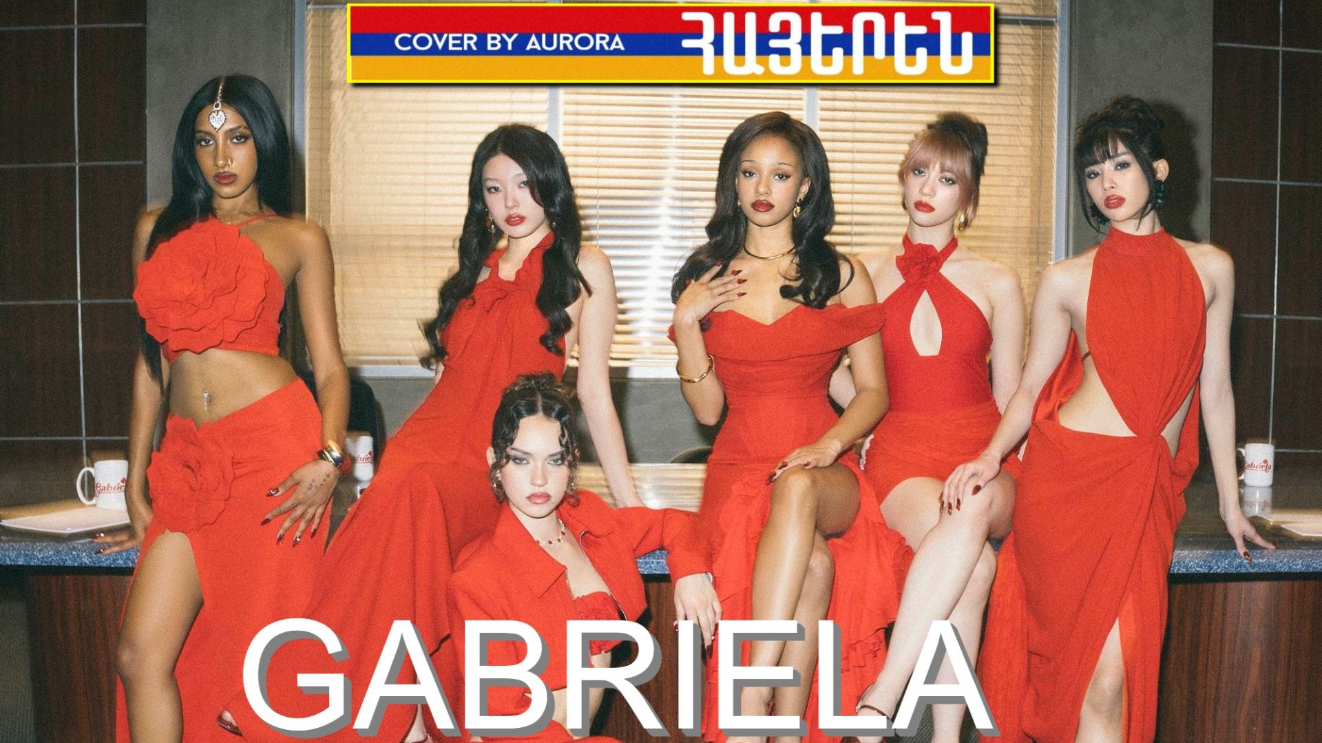 KATSEYE - GABRIELA ( ARMENIAN VERSION cover by Aurora ) ՀԱՅԵՐԵՆ смотреть онлайн