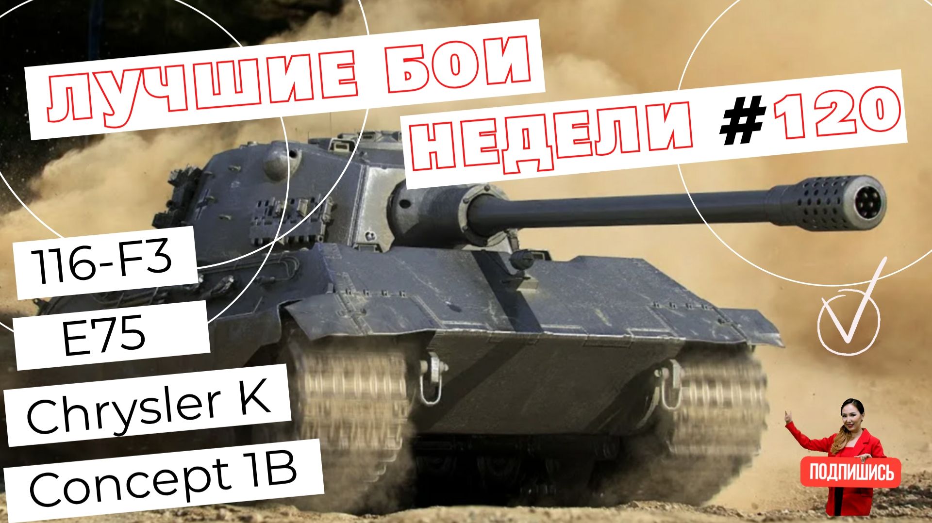 Tanks BLITZ (WOT Blitz) Лучшие бои недели #120