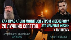 Как правильно молиться утром и вечером? 20 лучших советов. Это изменит жизнь к лучшему
