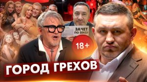 Закрытые ТУСОВКИ 18+ для ПОЛИТИКОВ и АРТИСТОВ / Преподаватель ВУЗа ВЕРБУЕТ студентов / Видео Диброва