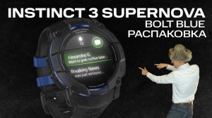 Instinct 3 Supernova Edition Bolt Blue | Распаковка, внешний вид #garmin #aatown