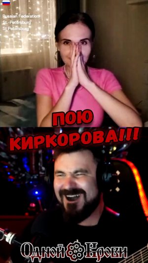 Попросила спеть Киркорова