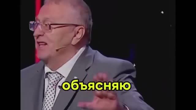 Когда и чем закончится война на Украине Жириновский все знал смотреть онлайн