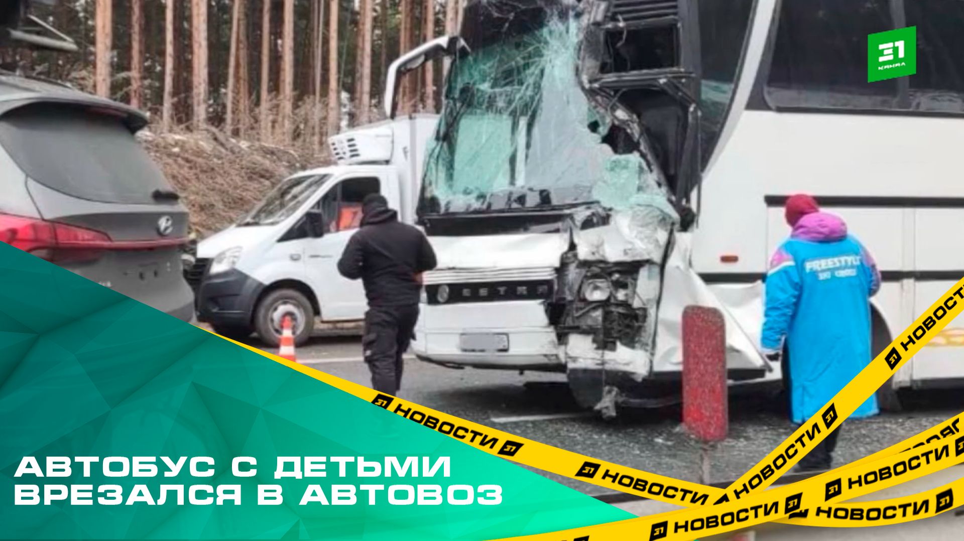 На трассе М5 автобус с детьми врезался в автовоз смотреть онлайн