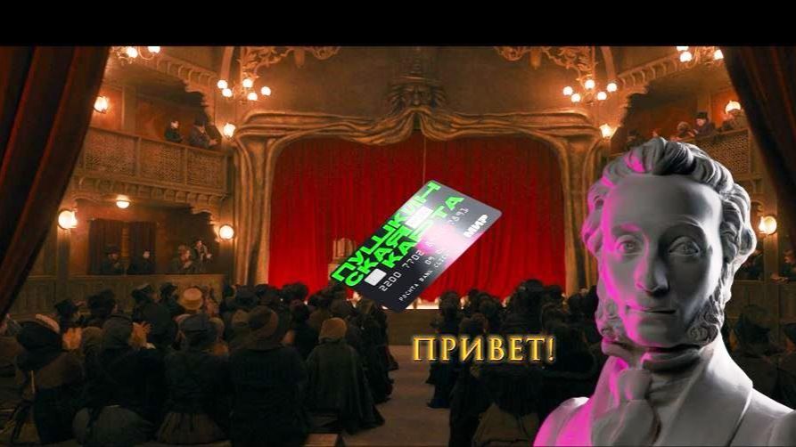 Пушкинская карта смотреть онлайн