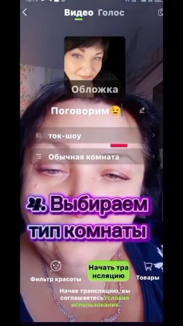 UniLive как начать стрим