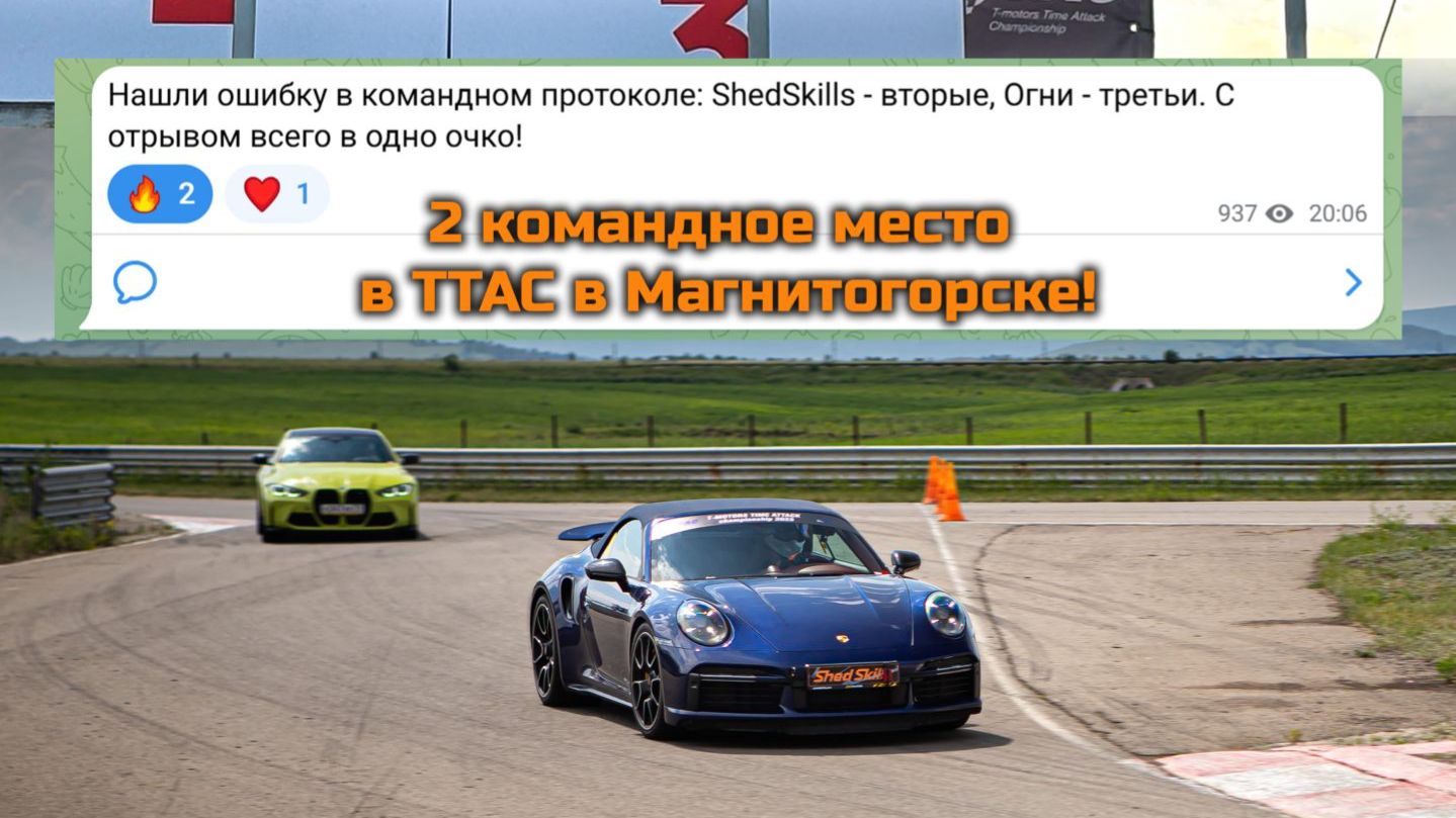 Командное серебро TTAC: жарко, быстро, душевно!