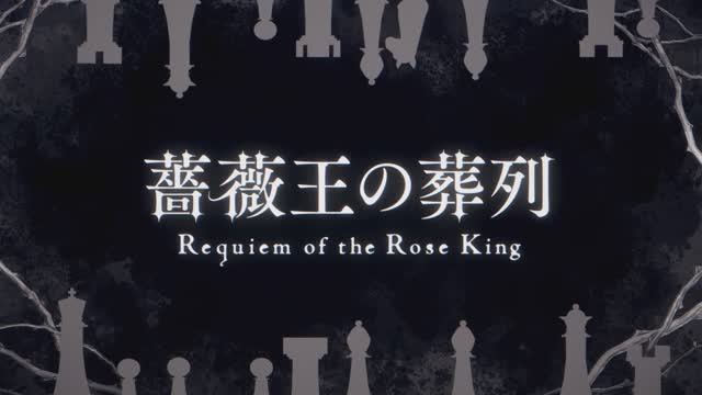Baraou no Souretsu OP / Bara Ou no Souretsu / Похороны короля Роз