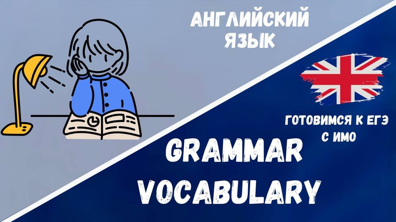 Memory games / Игры на память // Раздел Грамматика и Лексика, задание №30-36 смотреть онлайн