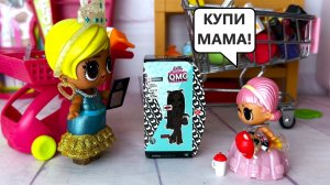 КУПИ МАМА 2🎁 куклы ЛОЛ сюрприз в детском садике мультики ДАРИНЕЛКА LOL surprise mini doll