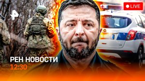 ФСБ сорвала теракт в Москве / Госизмена Зеленского? / Карпы в подвале / РЕН Новости 12:30, 14.11.25