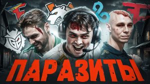 Они РАЗРУШАЮТ команды ИЗНУТРИ. Настоящая причина неудач electroNic, NiKo, EliGe