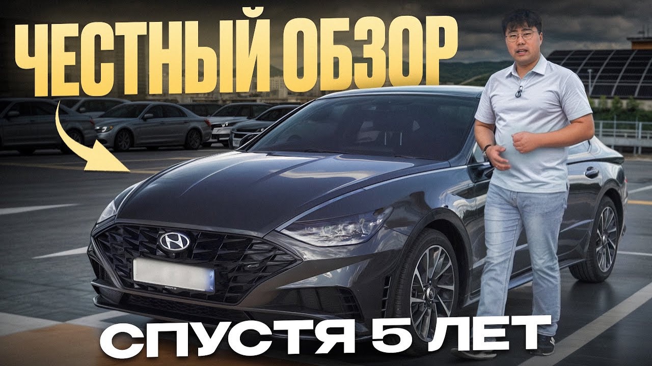 Hyundai Sonata – стоит ли покупать? / Плюсы и минусы этого автомобиля смотреть онлайн