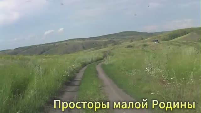 Просторы малой Родины