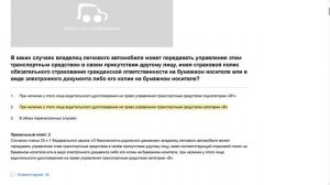 ПДД Билет 12 . Вопрос 1   прохождение  с ответами