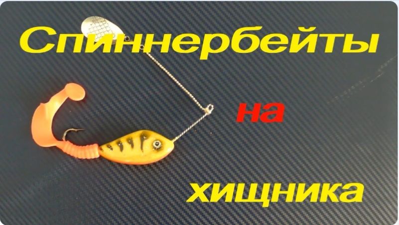 Cпиннербейт своими руками для ловли хищника Тест на водоеме
