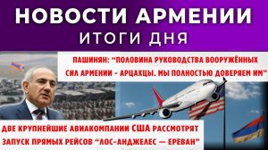 Новости Армении и Диаспоры | 14 ноября 2025