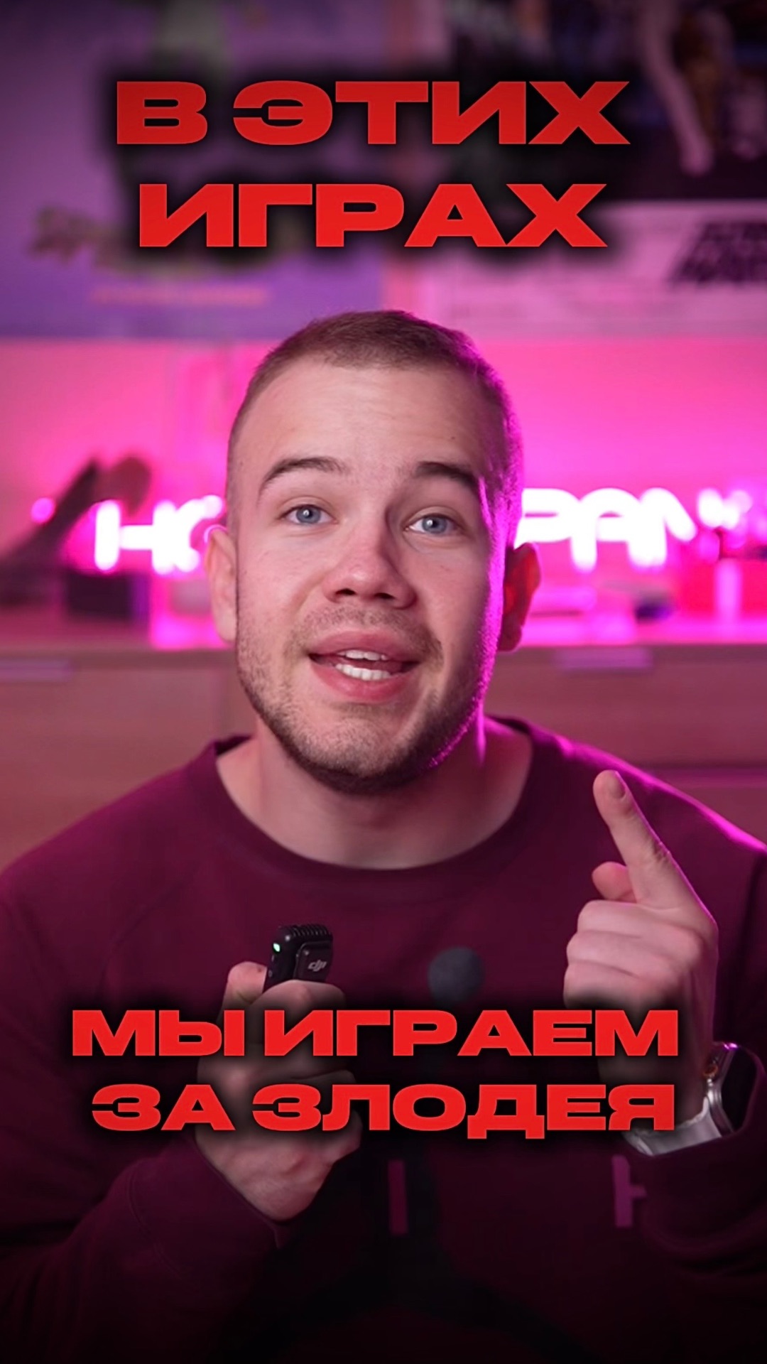 В ЭТИХ ИГРАХ МЫ ИГРАЕМ ЗА ЗЛОДЕЯ смотреть онлайн