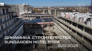 SunGarden Hotel&SPA / НОЯБРЬ