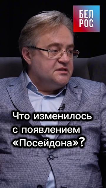 Что изменилось с появлением "Посейдона" #shorts смотреть онлайн