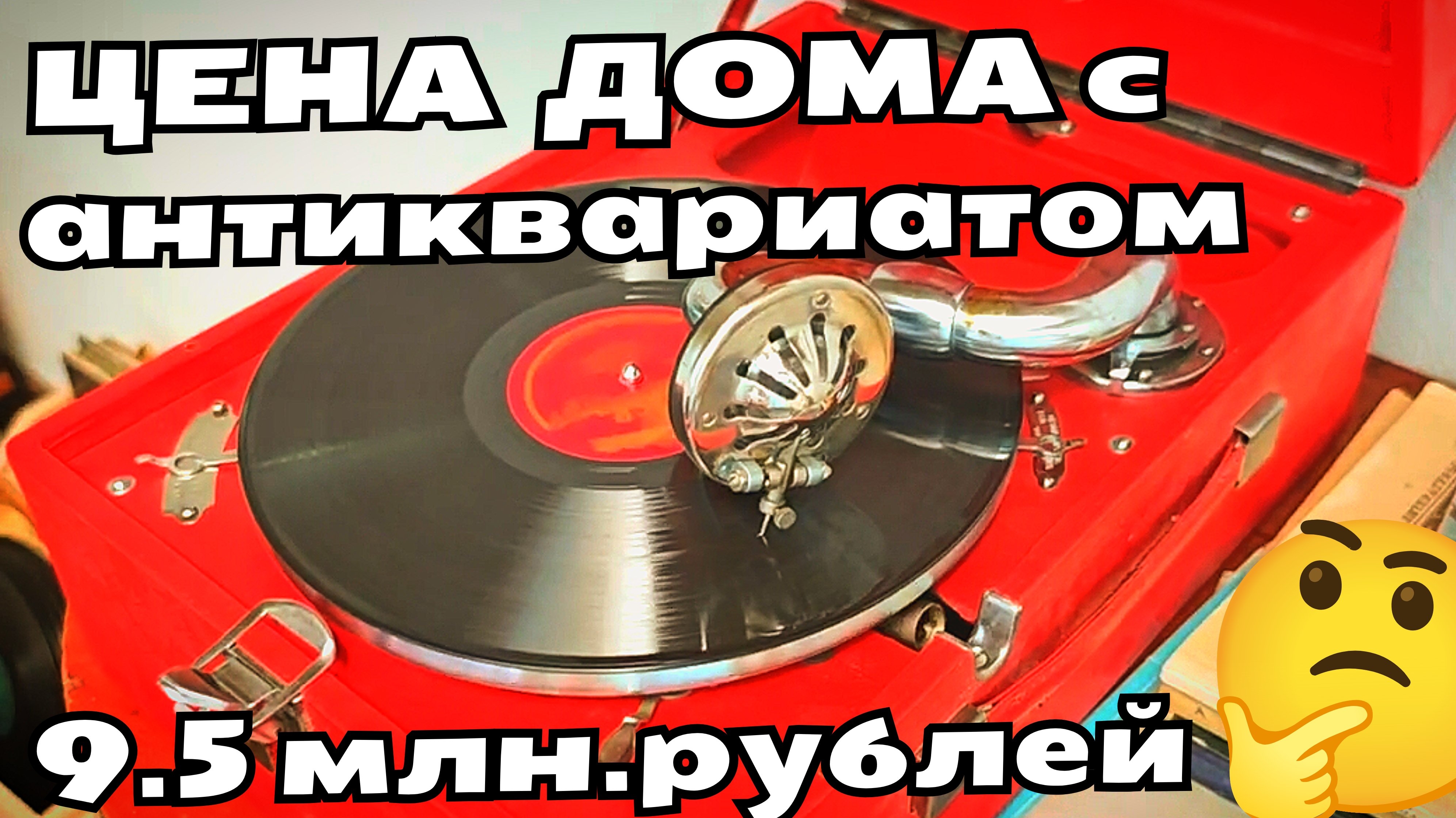 #167 КАРКАСНЫЙ ДОМ ЗА 9.5 МЛН.РУБ. + АНТИКВАРИАТ В ПОДАРОК 🤔 ⚡ ХОРОШЕЕ ПРЕДЛОЖЕНИЕ ❓#синийтрактор # смотреть онлайн