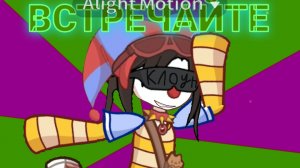 !!Встречайте Клоуна!!