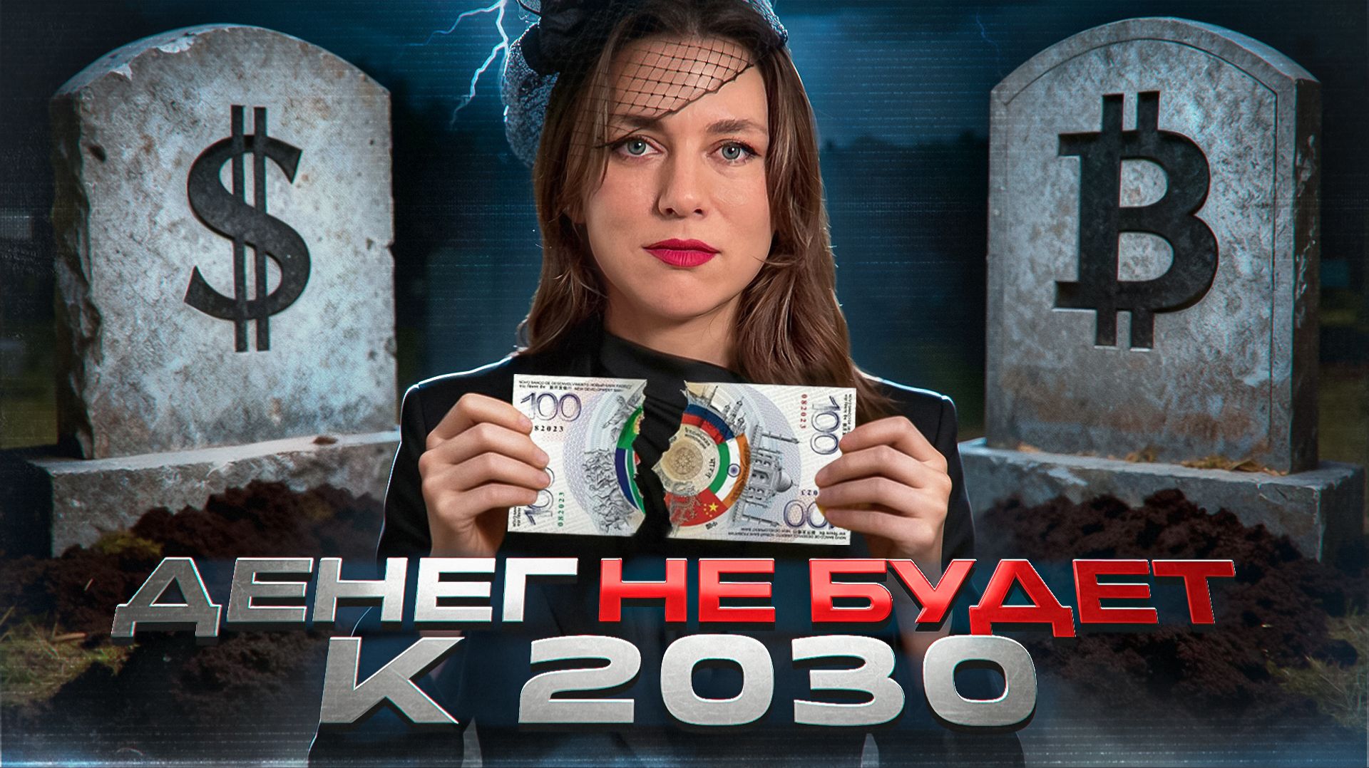 BRICS И КРИПТА УНИЧТОЖАТ ДОЛЛАР