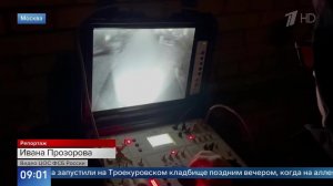 Появились кадры подготовки убийства российского чиновника на Троекуровском кладбище